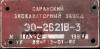 ЭО-2621В-3